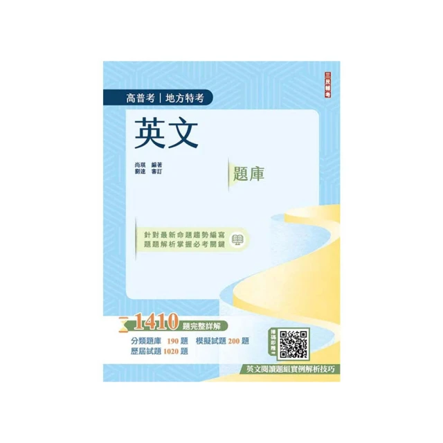 英文(高普考/地方特考/公職三四等適用)(收錄最新試題，題題詳解)(二十版)(T004C23-1)[三民輔考資訊 官方直營店] 歷史價格詳細信息
