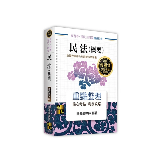 2025地政士(專業科目)套書(地政士適用)(贈：地政士不動產實用小法典+地政士專業科目模擬試卷) 歷史價格詳細信息