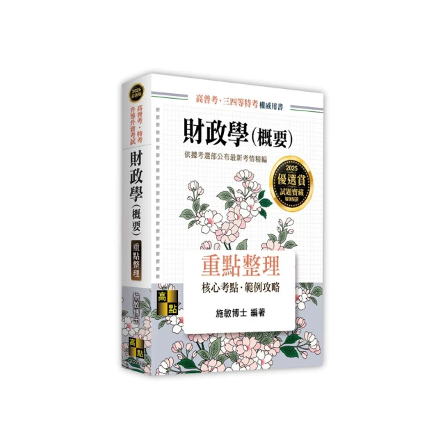 2025高普考（三四等特考）【共同科目】題庫套書（總題數3254題 題題詳解） 歷史價格詳細信息