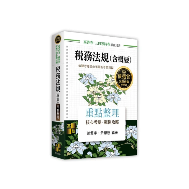 稅務法規精修（含稅務相關法規概要）（下冊）_AKQ53／呂紹堃【大東海公職】112、113版 歷史價格詳細信息