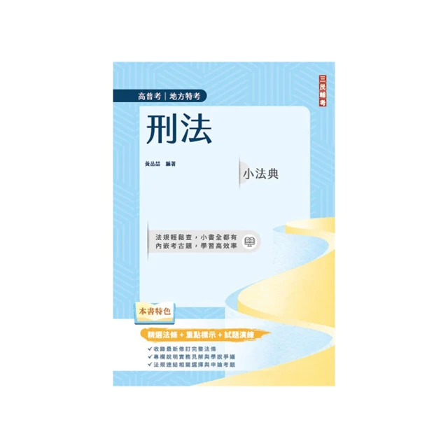 2025【精心標註常考重點】搶救高中職教甄國文【十二版】【高中•高職教師甄試專用】 歷史價格詳細信息