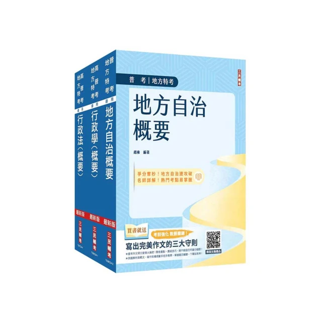 普考、地方四等[財稅行政][專業科目]套書(贈完美筆記講座雲端課程)(S114C22-1)[三民輔考資訊 官方直營店] 歷史價格詳細信息