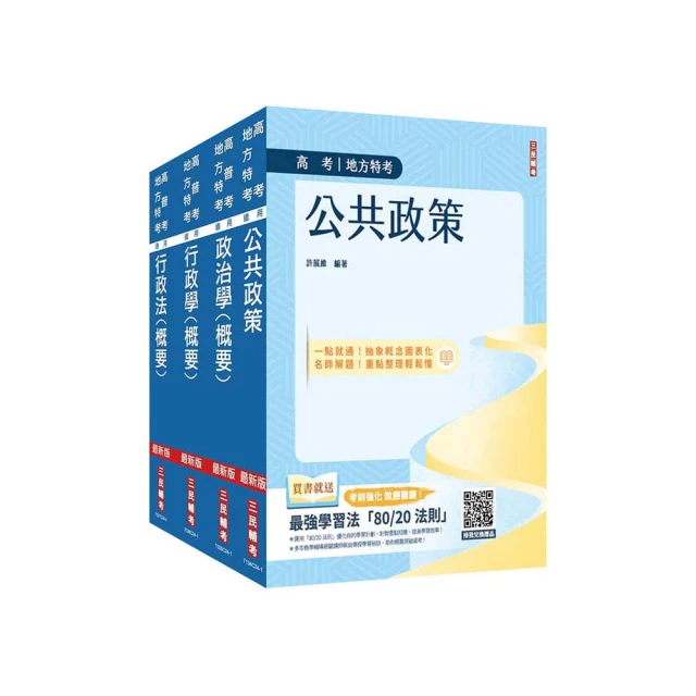 2025高普考（三四等特考）【共同科目】題庫套書（總題數3254題 題題詳解） 歷史價格詳細信息