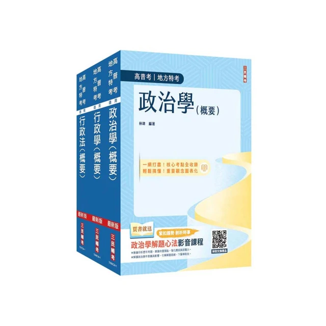 普考、地方四等[財稅行政][專業科目]套書(贈完美筆記講座雲端課程)(S114C22-1)[三民輔考資訊 官方直營店] 歷史價格詳細信息