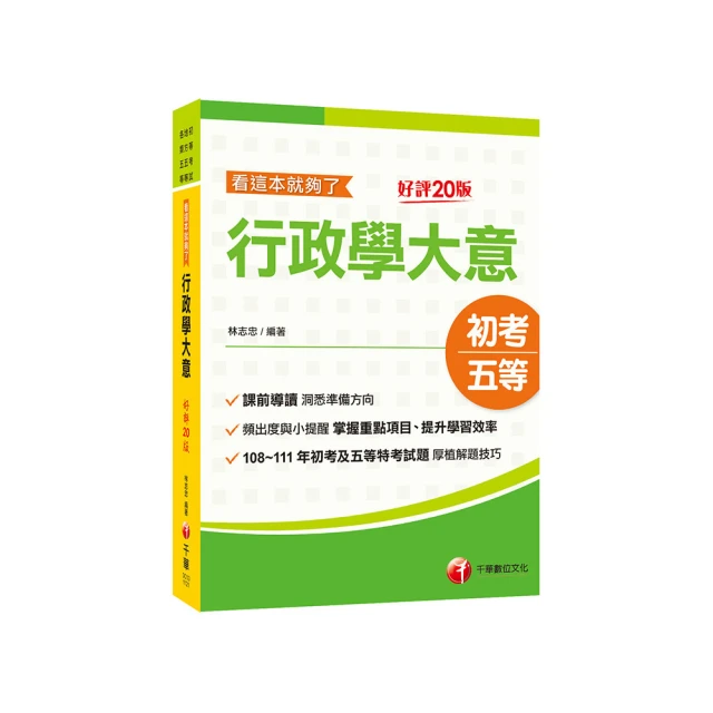 2024初等、地方/司法五等、鐵路佐級[共同科目]題庫套書(總題數9120題,精華詳解)(S016B23-1)[三民輔考資訊 官方直營店] 歷史價格詳細信息