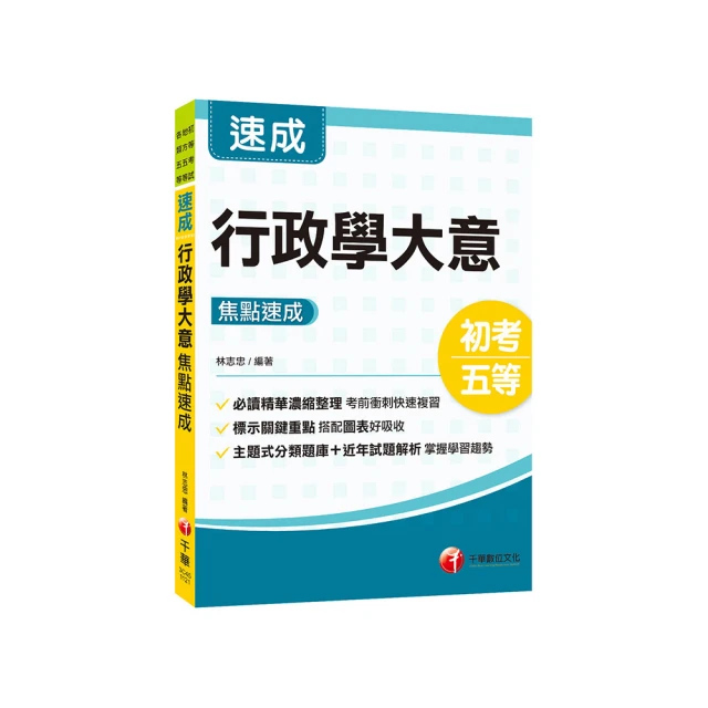 2024初等、地方/司法五等、鐵路佐級[共同科目]題庫套書(總題數9120題,精華詳解)(S016B23-1)[三民輔考資訊 官方直營店] 歷史價格詳細信息