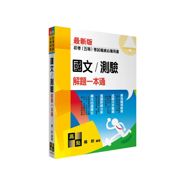 國文―通通有解（作文＋測驗得分密技）（一般警察考試、警察特考適用） 歷史價格詳細信息
