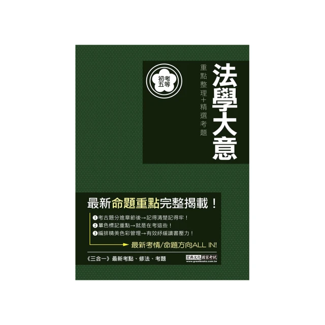 初考五等「歷屆題庫完全攻略」：英文 歷史價格詳細信息