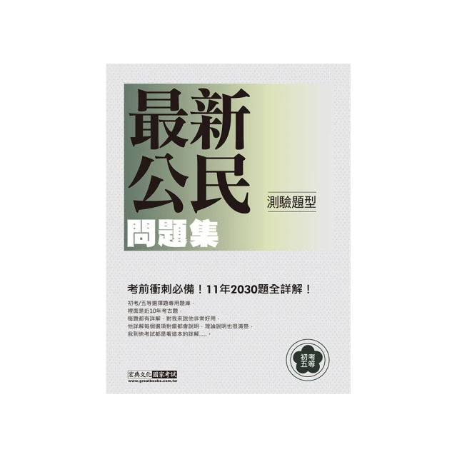 初考五等「歷屆題庫完全攻略」：英文 歷史價格詳細信息