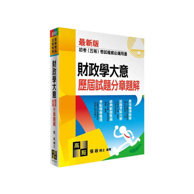 財政法制的新視野／羅承宗／9789865860837 歷史價格詳細信息
