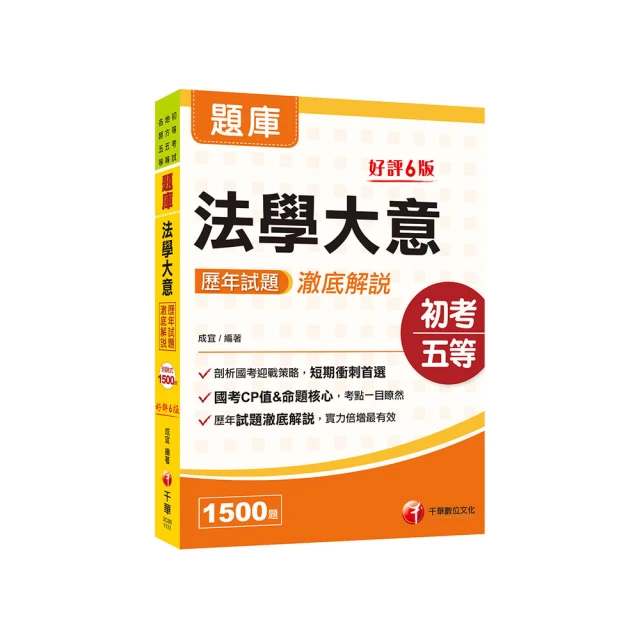 2024法學知識(公職三/四等)(司法特考三等、四等)(高考三級、普考)(最新試題詳解)(贈作文寫作高分速成包)(T001C23-1)[三民輔考資訊 官方直營店] 歷史價格詳細信息