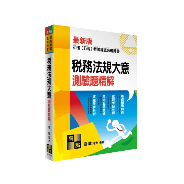 稅務法規精修（含稅務相關法規概要）（下冊）_AKQ53／呂紹堃【大東海公職】112、113版 歷史價格詳細信息