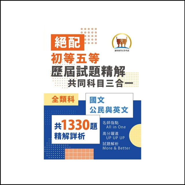 2024英文題庫(國小教甄適用)(總題數1381題100%題題詳解)(E044K23-1)[三民輔考資訊 官方直營店] 歷史價格詳細信息