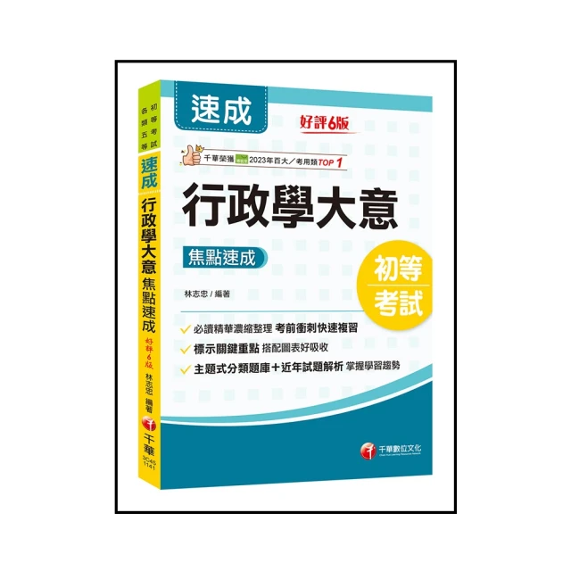 2025【精心標註常考重點】搶救高中職教甄國文【十二版】【高中•高職教師甄試專用】 歷史價格詳細信息