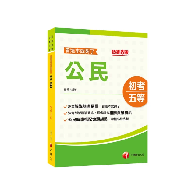2025初等考試【人事行政】焦點速成版歷年試題澈底解說版套書：名師指點考試關鍵 分類彙整集中演練！ 歷史價格詳細信息