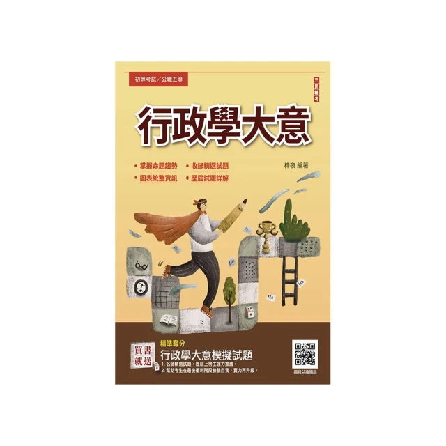 2025初等考試【人事行政】焦點速成版歷年試題澈底解說版套書：名師指點考試關鍵 分類彙整集中演練！ 歷史價格詳細信息