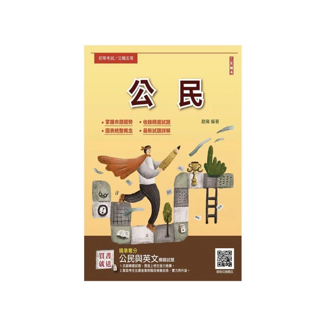 2025英文題庫（國小教甄適用）（總題數1539題100%題題詳解）（贈英文常考基礎文法速成） 歷史價格詳細信息