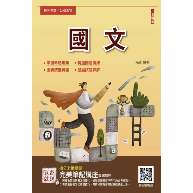 2025國營臺鐵甄試【第10階-助理站務員/助理事務員】【運務】套書（贈最強學習法【80/20法則】） 歷史價格詳細信息