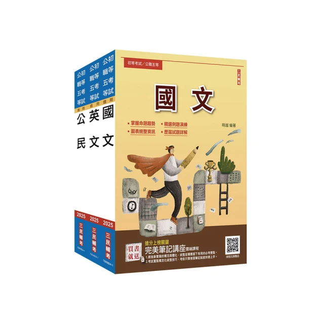 2025英文題庫（國小教甄適用）（總題數1539題100%題題詳解）（贈英文常考基礎文法速成） 歷史價格詳細信息