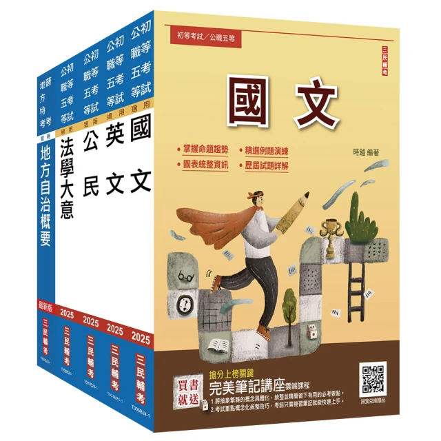 2025一般警察特考【行政警察】【專業科目】套書（警察法規概要+犯罪學概要） 歷史價格詳細信息