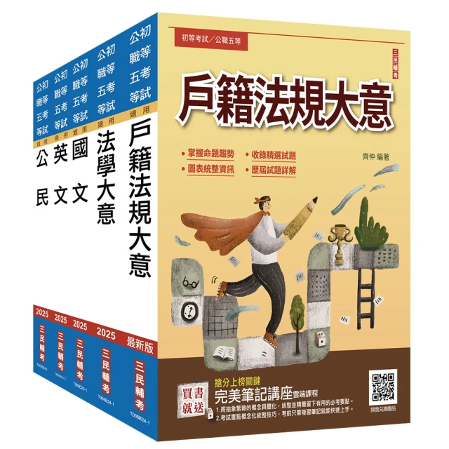 2025初考【一般行政】套書【贈完美筆記講座雲端課程】 歷史價格詳細信息