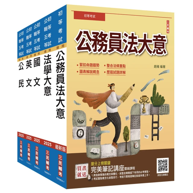 2025初考【一般行政】套書【贈完美筆記講座雲端課程】 歷史價格詳細信息