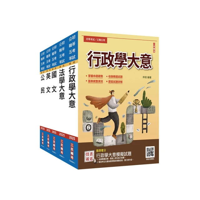 2025一般警察特考【行政警察】【專業科目】套書（警察法規概要+犯罪學概要） 歷史價格詳細信息