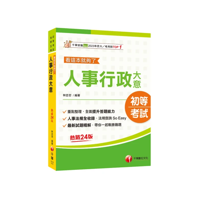 人事行政(正規+題庫)│110地方政府特考-三等-加強班-專業科目 -雲端函授-超級函授 歷史價格詳細信息
