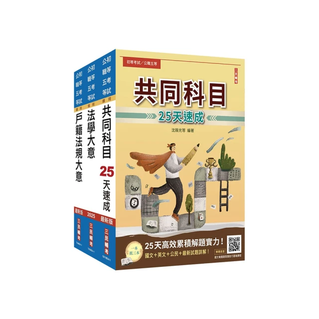 2025初考【一般行政】套書【贈完美筆記講座雲端課程】 歷史價格詳細信息