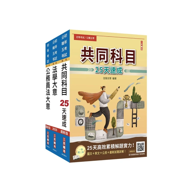 2025初考【一般行政】套書【贈完美筆記講座雲端課程】 歷史價格詳細信息