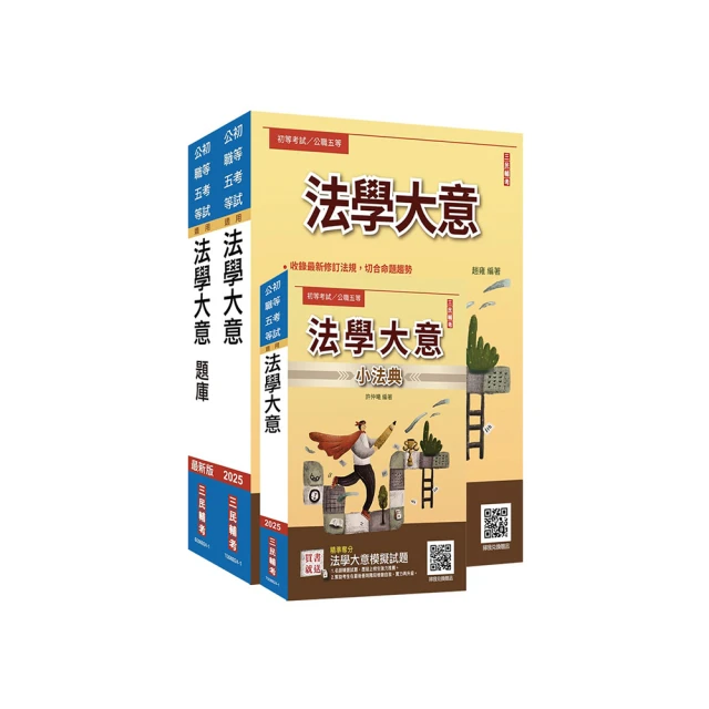 2025法學緒論（一般警察特考適用）（贈四等一般警察模擬考試卷）（七版） 歷史價格詳細信息