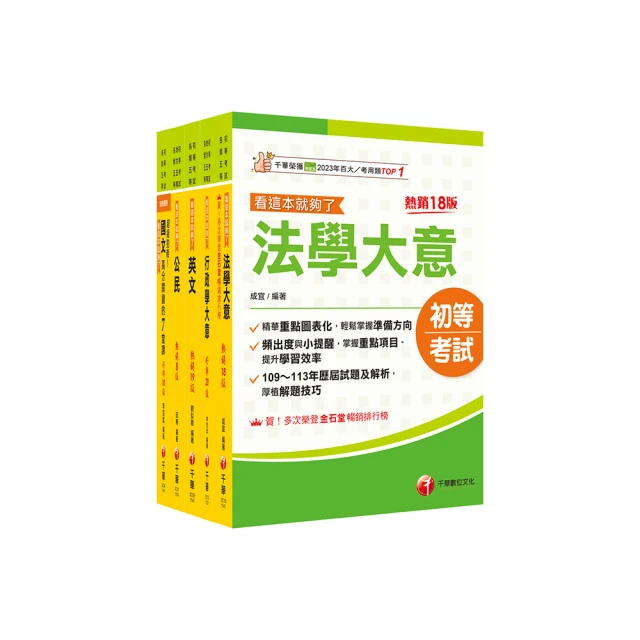 2025【掌握考點勤加練筆】行政學（含概要）頻出題庫【十一版】 歷史價格詳細信息