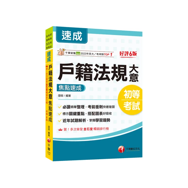 2025身心【障礙五等】【一般民政】套書（國文＋法學大意＋地方自治概要） 歷史價格詳細信息