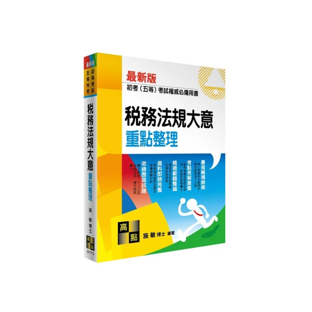 稅務法規精修（含稅務相關法規概要）（下冊）_AKQ53／呂紹堃【大東海公職】112、113版 歷史價格詳細信息