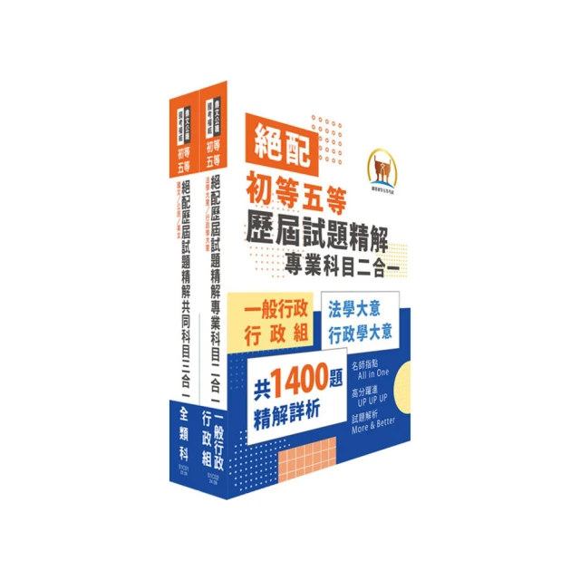 2025一般警察特考【行政警察】【專業科目】套書（警察法規概要+犯罪學概要） 歷史價格詳細信息