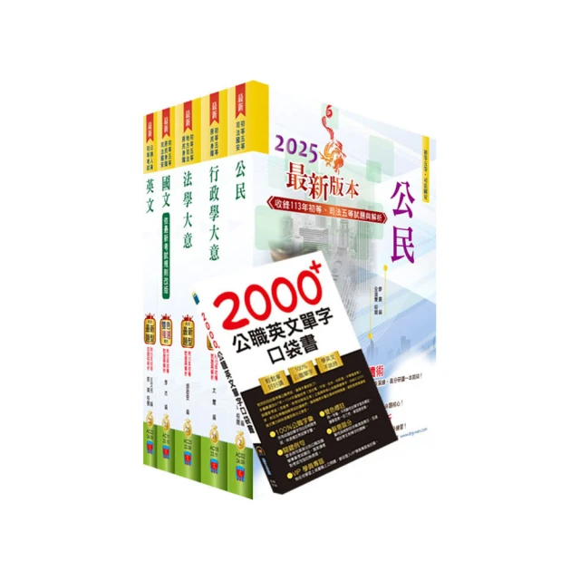 2025一般警察特考【行政警察】【專業科目】套書（警察法規概要+犯罪學概要） 歷史價格詳細信息