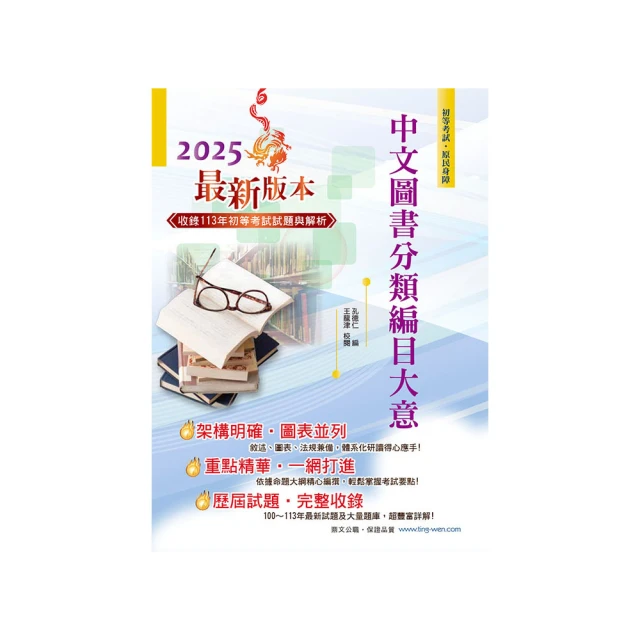 2025【大量圖解+表格整理】人力資源管理（含概要）（五版）（國民營／經濟部／中鋼／台酒／北捷／高考／警 歷史價格詳細信息