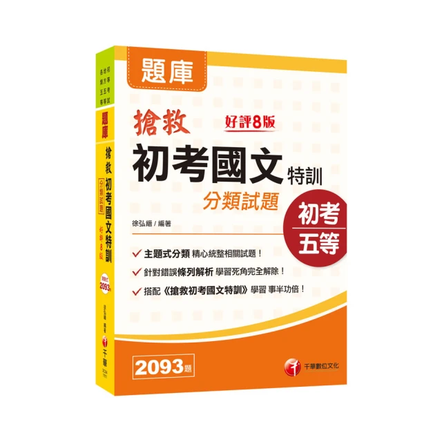 《國文分類彙整暨各校試題詳解 104年二版》李華 偉文 微劃記24Y 歷史價格詳細信息