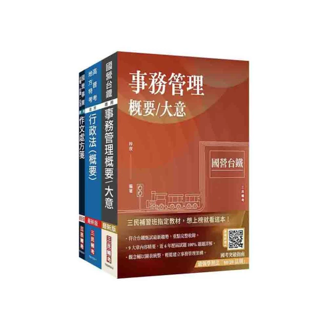 2025國營臺鐵甄試【第10階-助理站務員/助理事務員】【運務】套書（贈最強學習法【80/20法則】） 歷史價格詳細信息