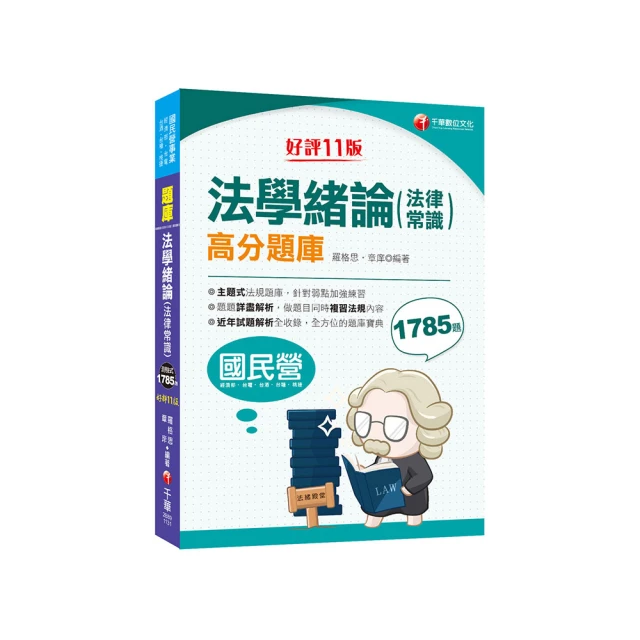 2024法學知識(公職三/四等)(司法特考三等、四等)(高考三級、普考)(最新試題詳解)(贈作文寫作高分速成包)(T001C23-1)[三民輔考資訊 官方直營店] 歷史價格詳細信息