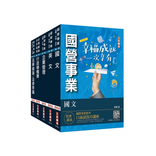 台電新進僱用人員[養成班][綜合行政]套書+名師重點彙整課程[USB隨身碟版]國文＋英文＋企業管理＋法律常識＋行政學(D561E23-1)[三民輔考資訊 官方直營店] 歷史價格詳細信息