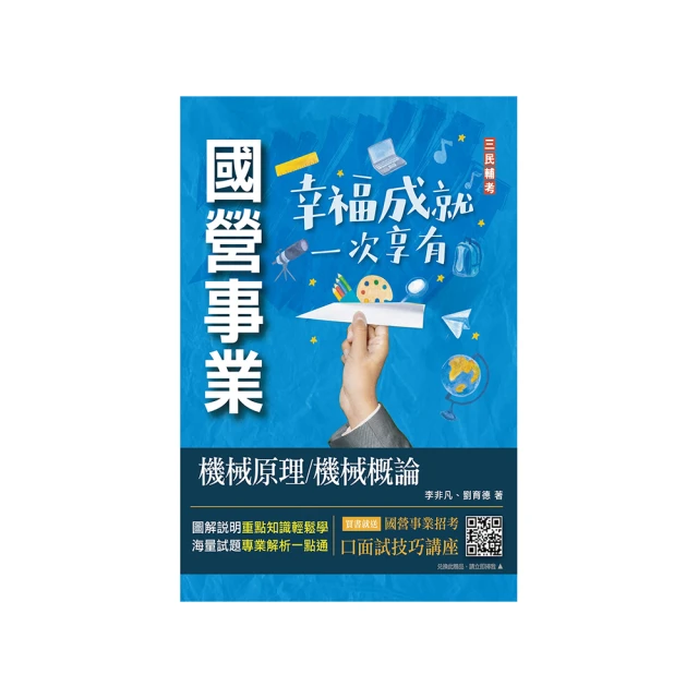 2023台電雇員綜合行政30天速成(關鍵重點+最新試題詳解)(贈國營事業口面試技巧講座)(Q025E22-1)[三民輔考資訊 官方直營店] 歷史價格詳細信息