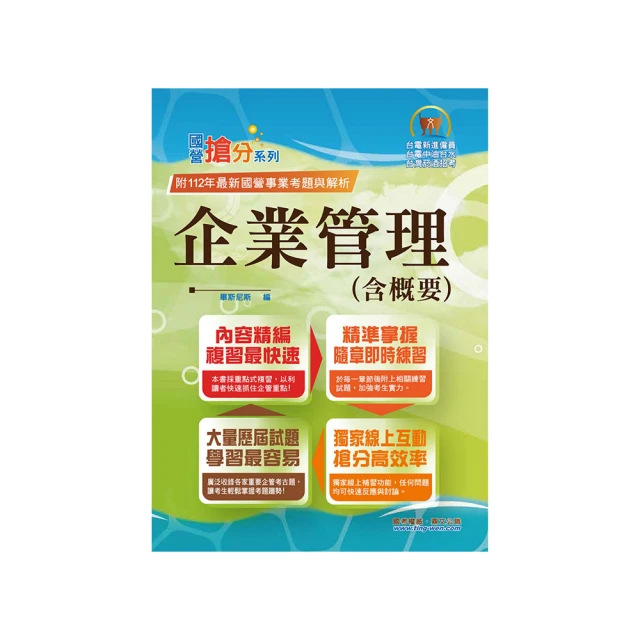 國營事業2022試題大補帖經濟部新進職員【政風類】共同+專業(104~110年試題)《大碩教育出版》 歷史價格詳細信息