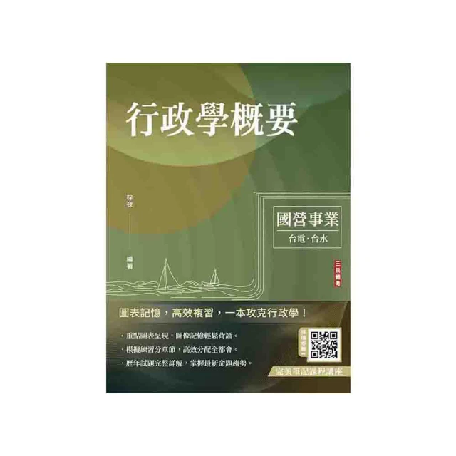 2024【行政警察人員四等】一般警察人員課文版套書：全面收錄重點 歷史價格詳細信息