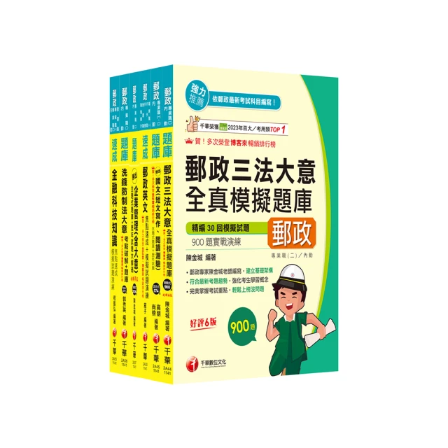 2025【郵政專用詞彙＋常考重點】郵政英文焦點速成+模擬試題演練（專業職（二）內外勤／營運職／職階晉升／ 歷史價格詳細信息