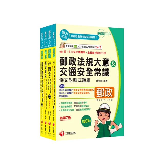 2025郵政外勤30天速成（附讀書計畫表）（中華郵政專業職二外勤適用）（八版） 歷史價格詳細信息