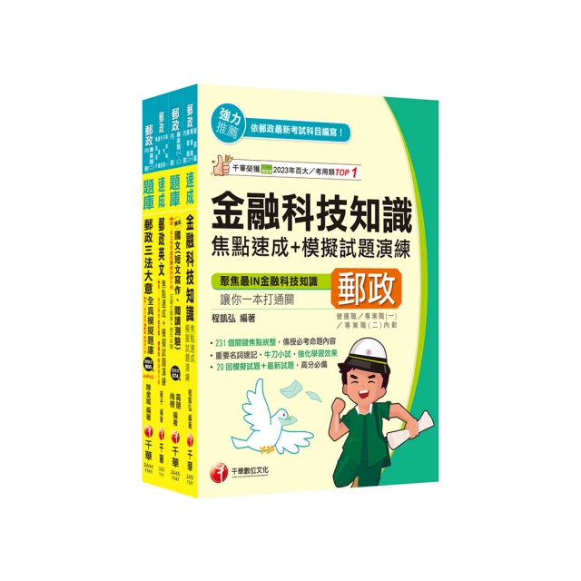 2025【郵政專用詞彙＋常考重點】郵政英文焦點速成+模擬試題演練（專業職（二）內外勤／營運職／職階晉升／ 歷史價格詳細信息