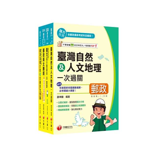 2025郵政外勤30天速成（附讀書計畫表）（中華郵政專業職二外勤適用）（八版） 歷史價格詳細信息