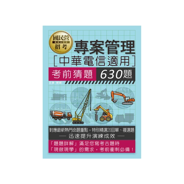 中華電信招考[業務類-行銷業務推廣][速成+題庫]套書(專業職四業務類-行銷業務推廣適用)(S027E23-1)[三民輔考資訊 官方直營店] 歷史價格詳細信息
