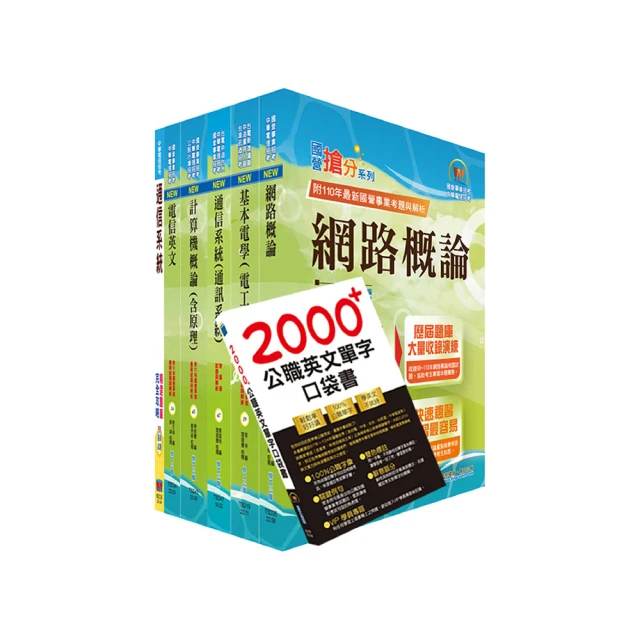 中華電信招考[業務類-行銷業務推廣][速成+題庫]套書(專業職四業務類-行銷業務推廣適用)(S027E23-1)[三民輔考資訊 官方直營店] 歷史價格詳細信息